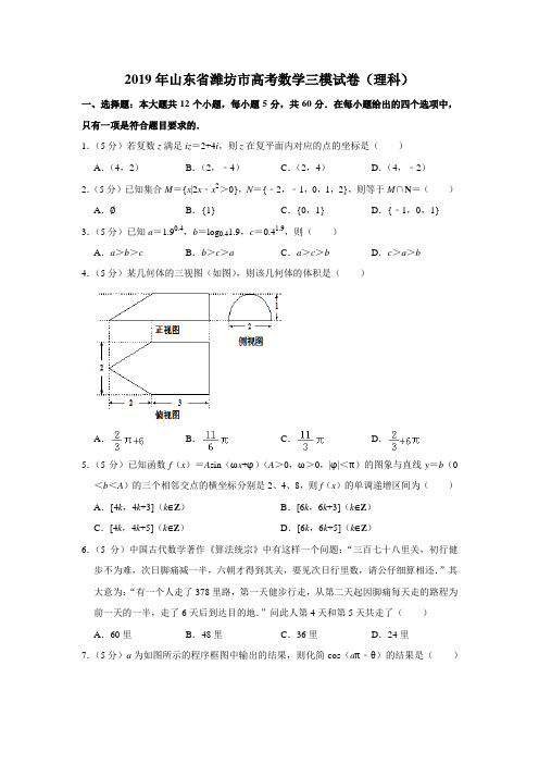 2019年山东省潍坊市高考数学三模试卷(理科)