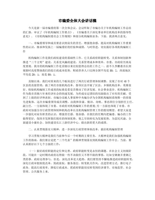 市编委全体大会讲话稿