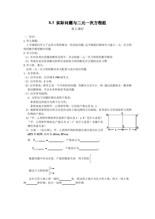 8.3 实际问题与二元一次方程组第2课时导学案