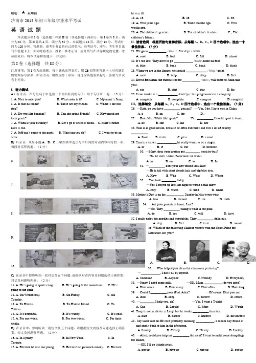 2013年济南中考英语试题及答案(word版)