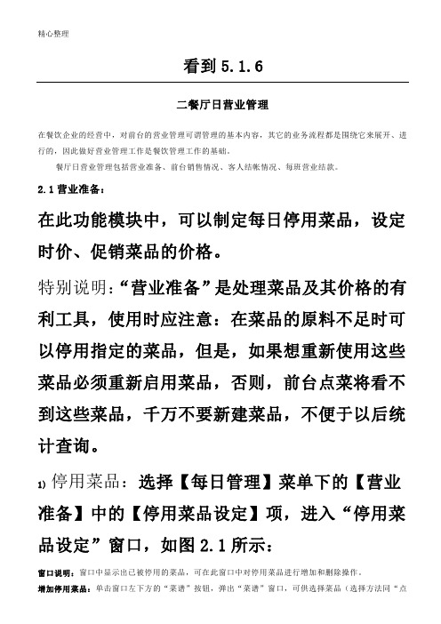 天财商龙餐饮系统操作