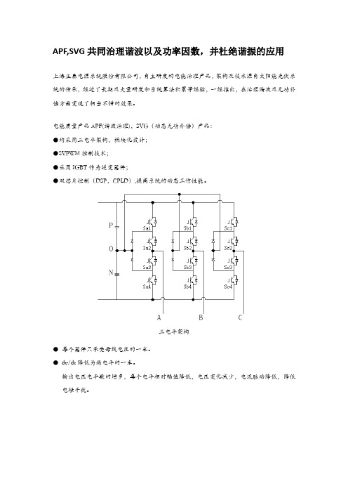 电能质量 SVG APF综合电能治理 杜绝谐振
