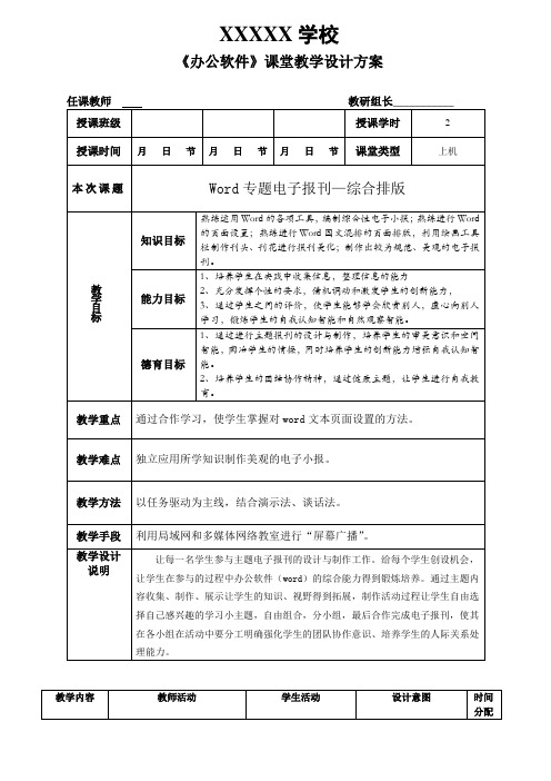 《Word制作电子报刊》教学设计