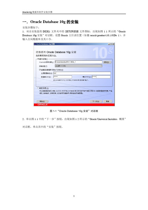 Oracle10g安装设置