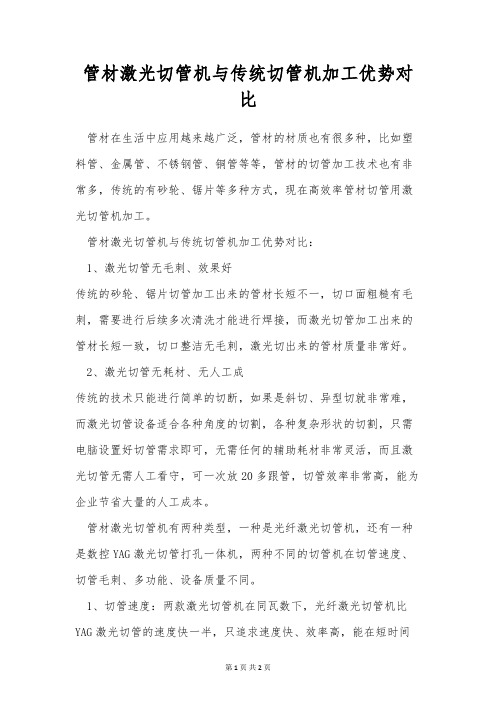 管材激光切管机与传统切管机加工优势对比