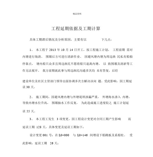 工程延期依据及工期计算.docx