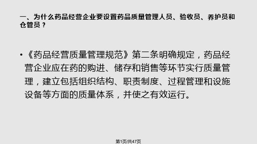 药品验收养护储存PPT课件
