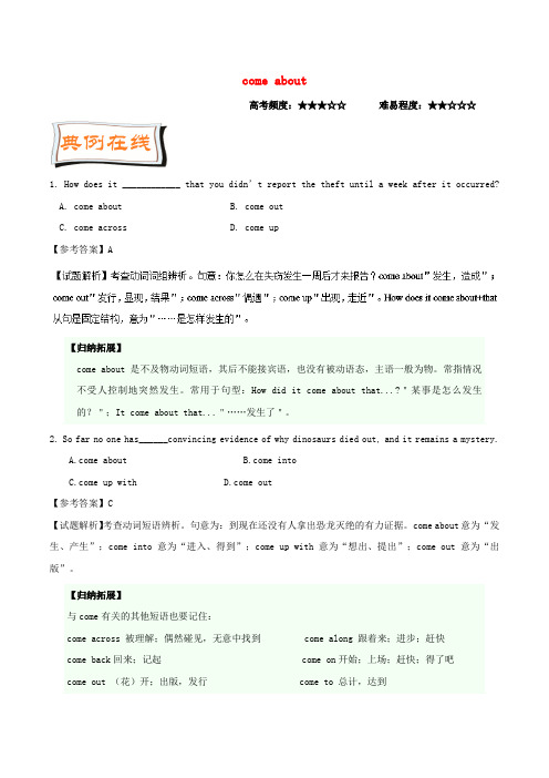 高中英语 每日一题(第06周)come about 的用法(含解析)新人教版选修6
