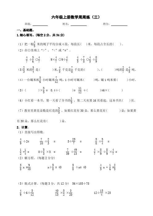 苏教版六年级上册数学周周练(分数除法练习)