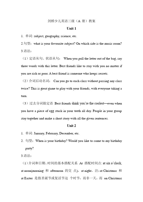 剑桥少儿英语三级上册授课计划