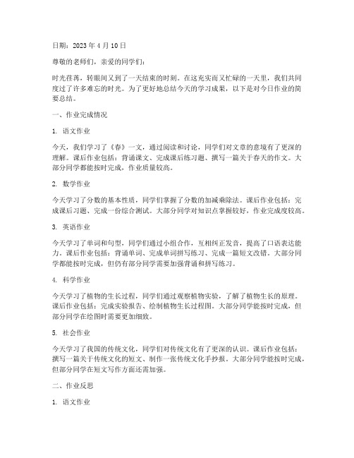 学校每日作业总结范文