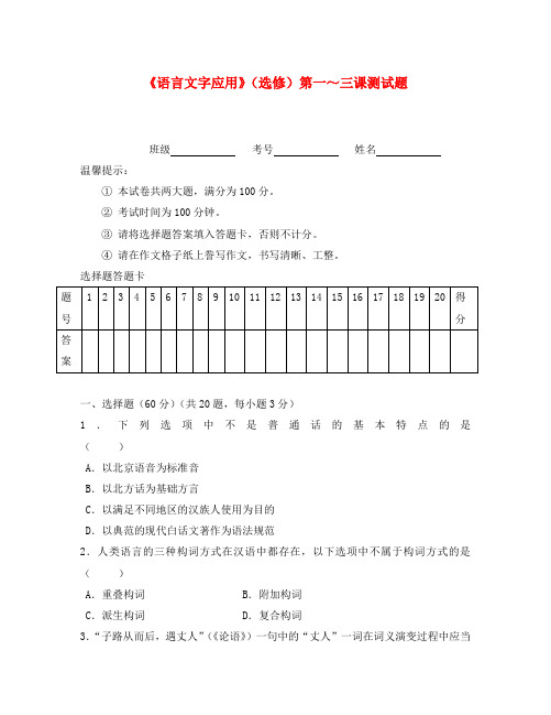高二语文：月考试卷——《语言文字应用》新人教版选修系列
