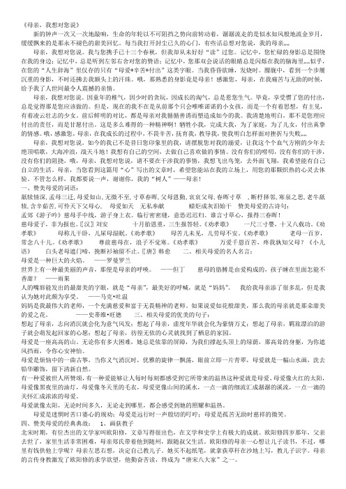 关于母爱的诗歌、散文、小说