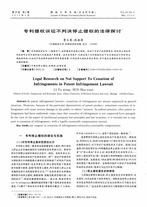 专利侵权诉讼不判决停止侵权的法律探讨
