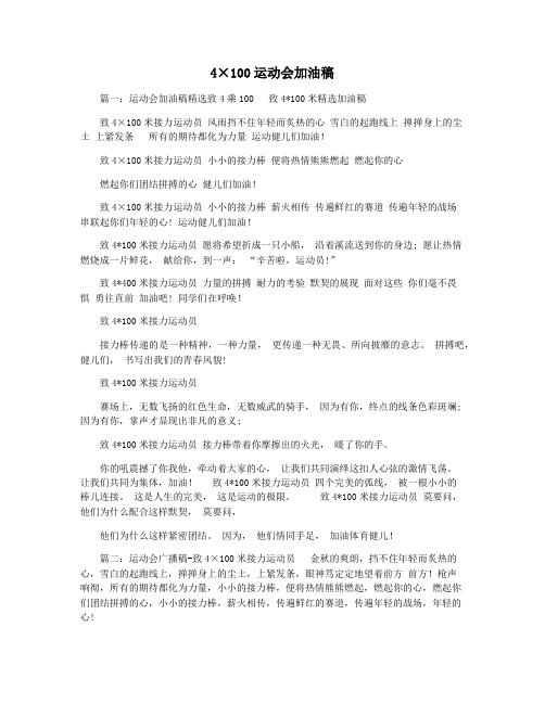 4×100运动会加油稿