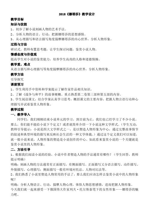 《娜塔莎》优秀教学设计