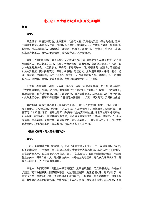 高中语文课外古诗文《史记吕太后本纪第九》原文及翻译