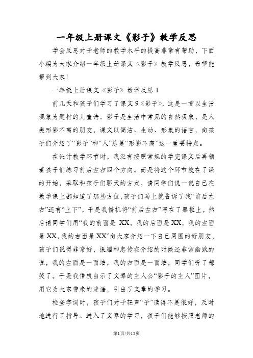 一年级上册课文《影子》教学反思
