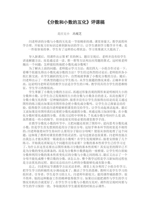 分数和小数的互化评课稿