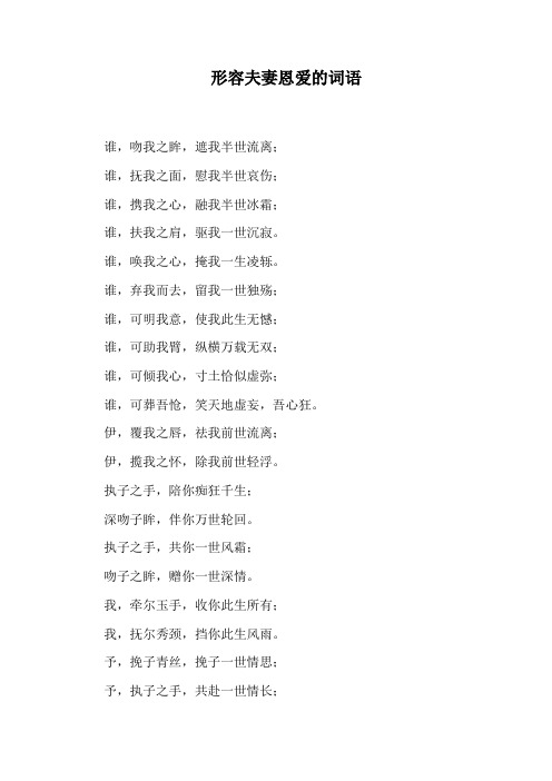 形容夫妻恩爱的词语