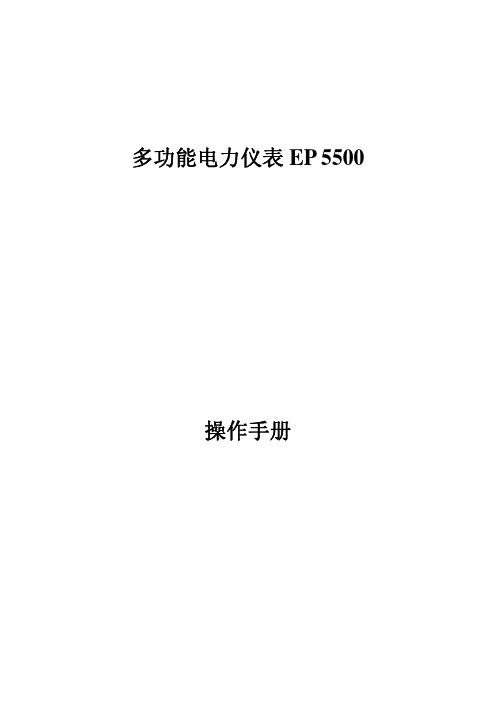 EP_5500操作手册