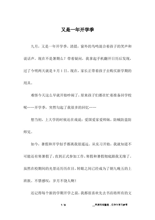 又是一年开学季