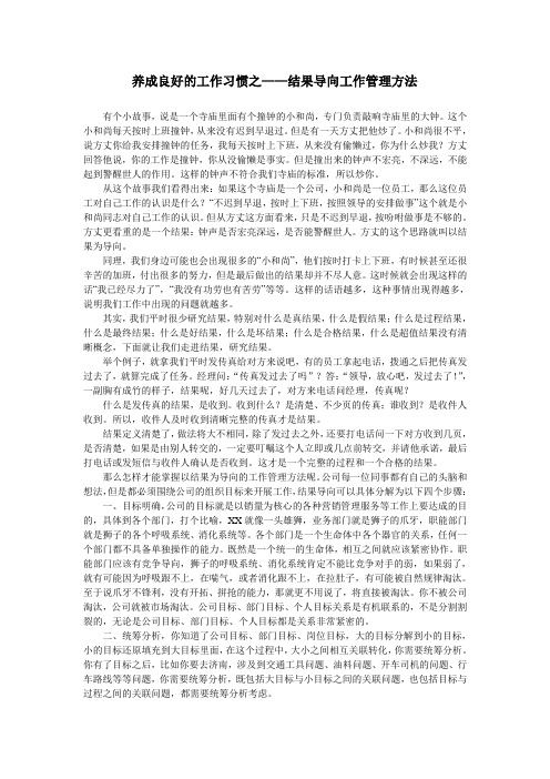 结果导向工作管理方法