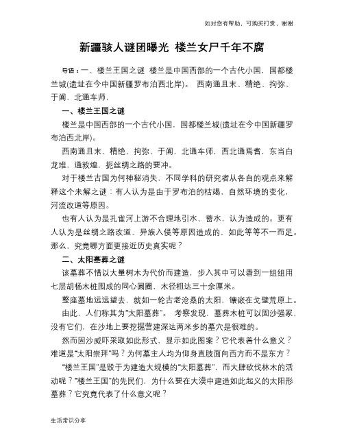 历史趣谈新疆骇人谜团曝光 楼兰女尸千年不腐