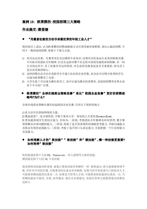 用最富创意的方法寻求最优秀的年轻工业人才 (2)