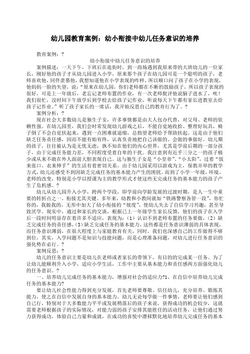 幼儿园教育案例幼小衔接中幼儿任务意识的培养