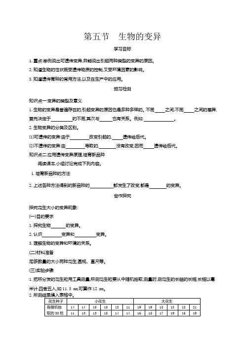 人教版八年级生物下册7.2.5 生物的变异(导学案2 带答案)
