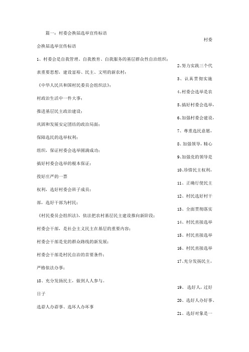 农村村委会宣传标语
