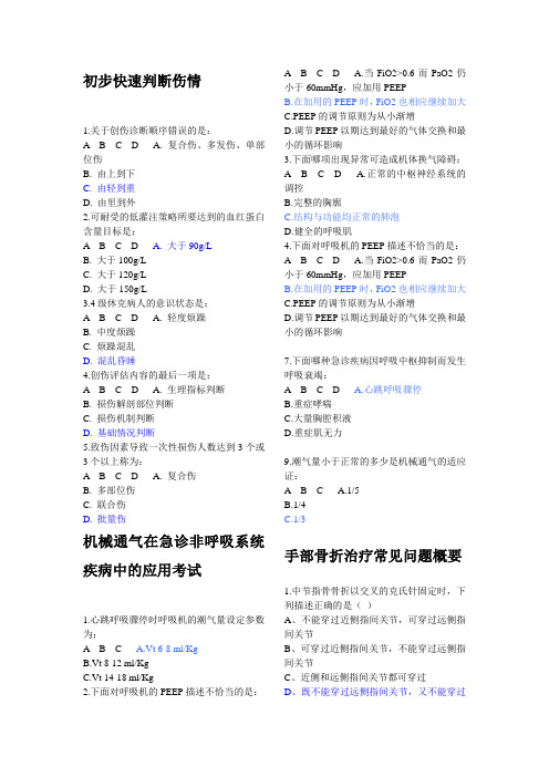 现场急救技术 (1)