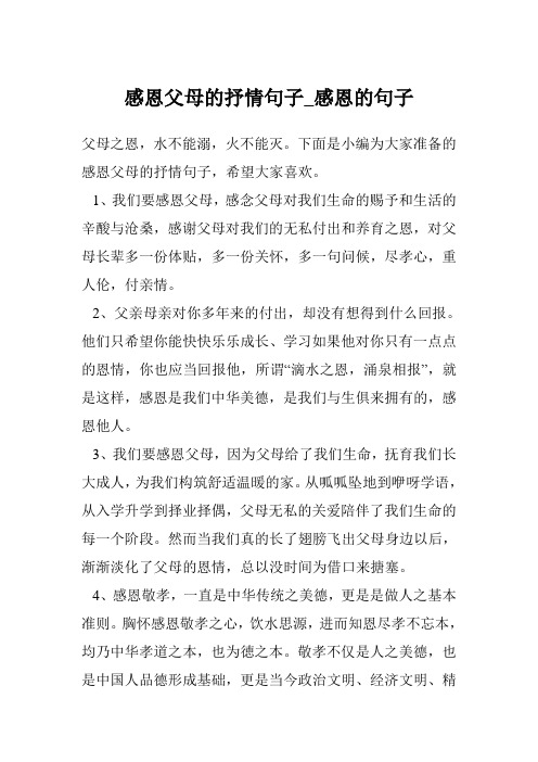 感恩父母的抒情句子_感恩的句子