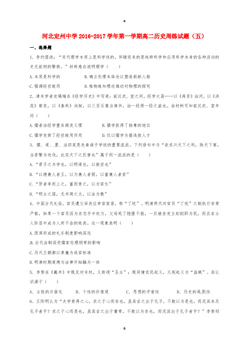 高二历史上学期周练试题(10.9)