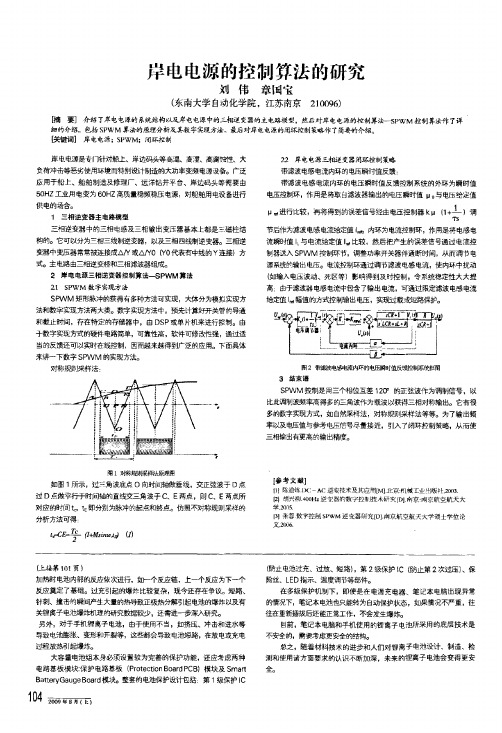 岸电电源的控制算法的研究