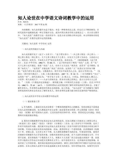 知人论世在中学语文诗词教学中的运用