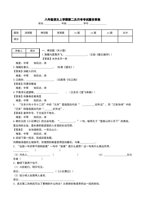八年级语文上学期第二次月考考试题含答案_0.doc