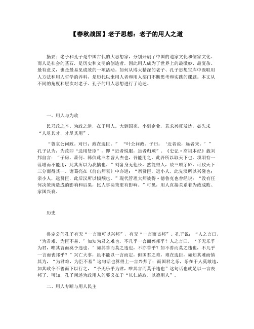 【春秋战国】老子思想：老子的用人之道