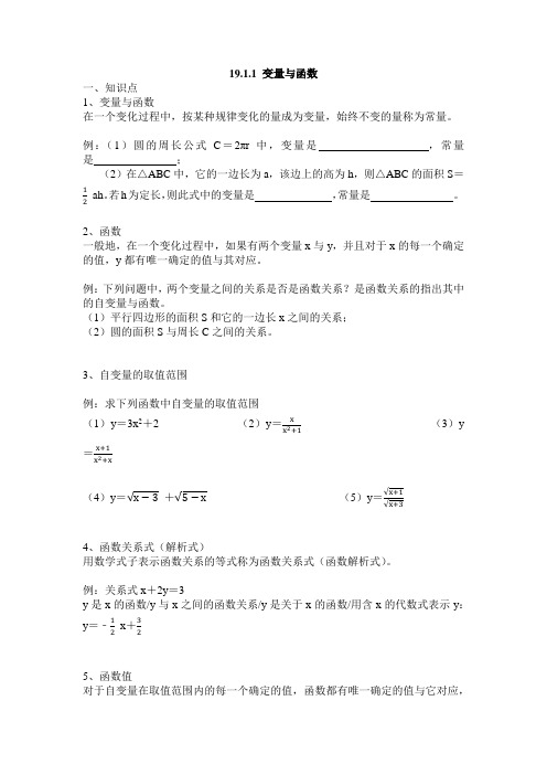 八年级数学下十九章一次函数19.1.1 变量与函数