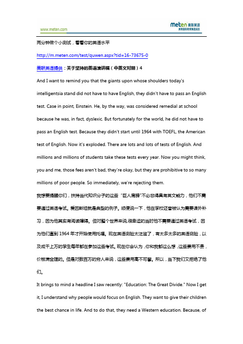 【美联英语】坚持—关于坚持的英语演讲稿(中英文对照)4