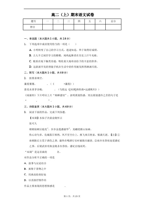 上海市黄浦区高二(上)期末语文试卷