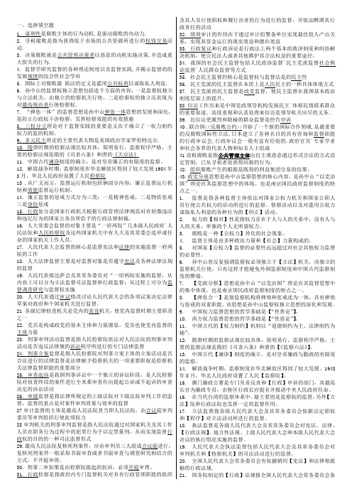 电大监督学(专)2018考试答案