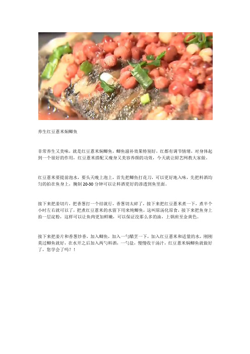 养生红豆薏米焖鲫鱼