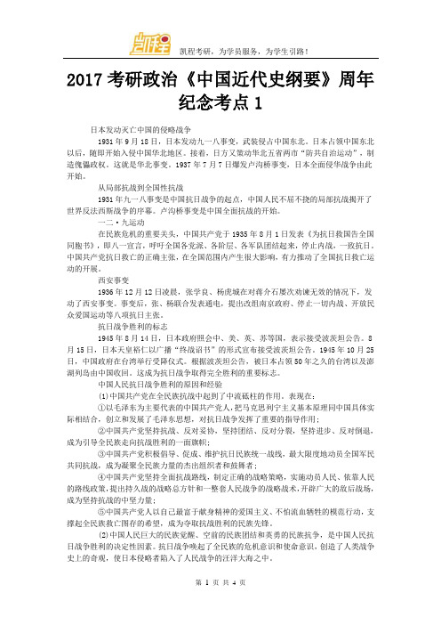 2017考研政治《中国近代史纲要》周年纪念考点1