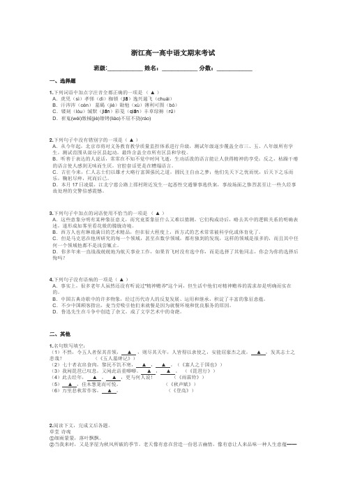 浙江高一高中语文期末考试带答案解析
