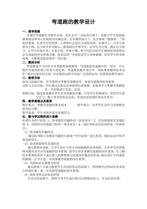 弯道跑教案3