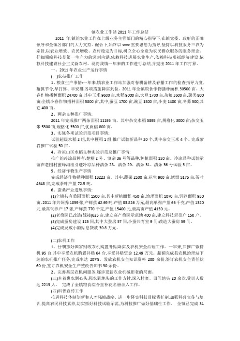 镇农业工作站2011年工作总结