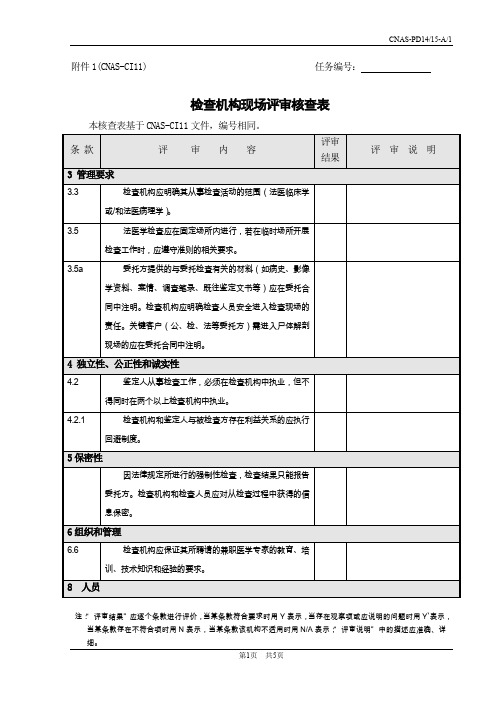 评审报告附件1
