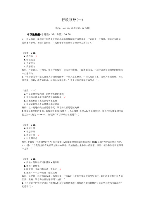 行政领导(一)